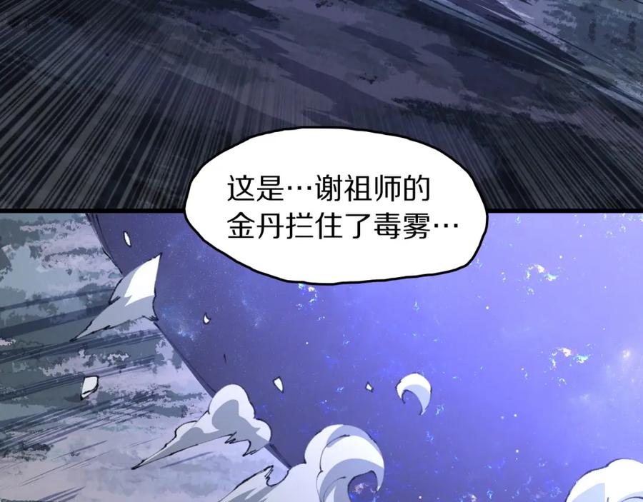 《祖师爷下山》第100话 巫王的诡异招式 第82页