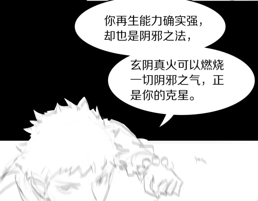 《祖师爷下山》第100话 巫王的诡异招式 第148页