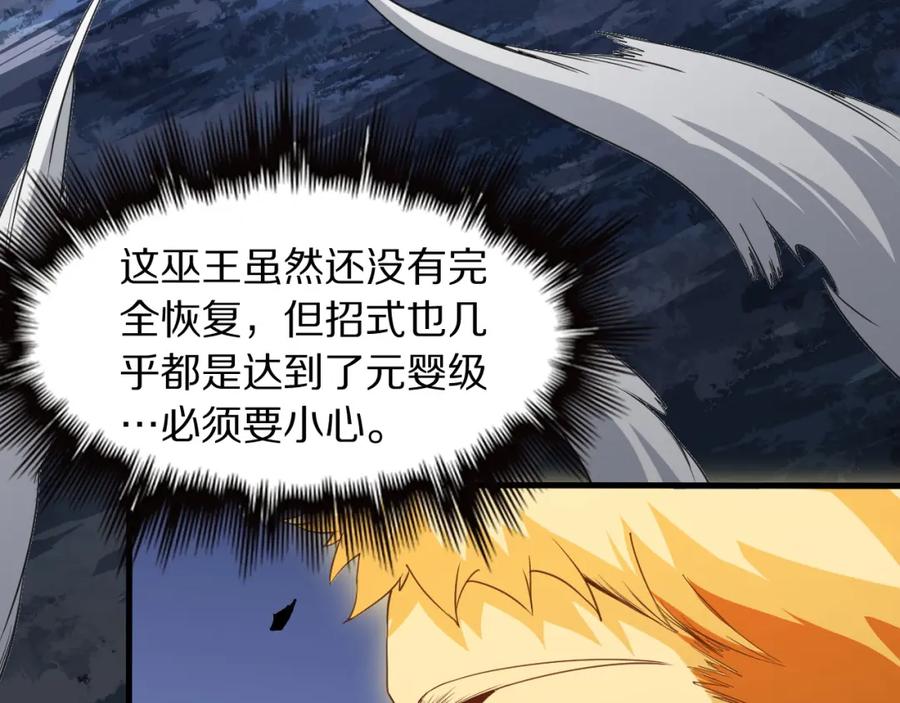 《祖师爷下山》第100话 巫王的诡异招式 第42页