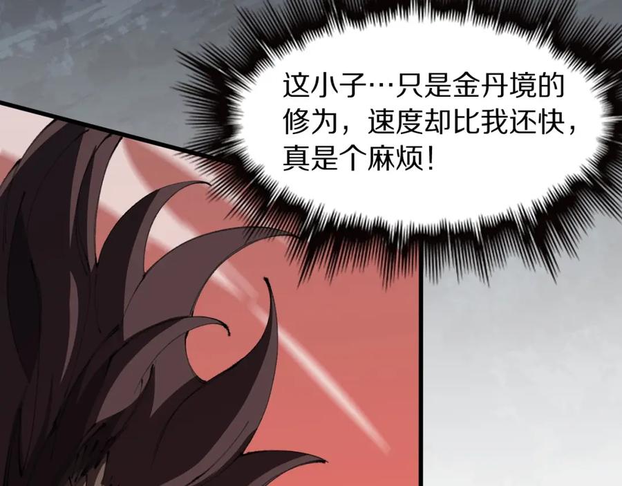 《祖师爷下山》第100话 巫王的诡异招式 第44页