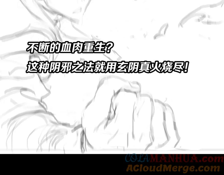 《祖师爷下山》第100话 巫王的诡异招式 第149页