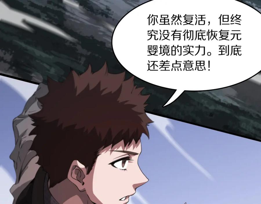 《祖师爷下山》第100话 巫王的诡异招式 第15页