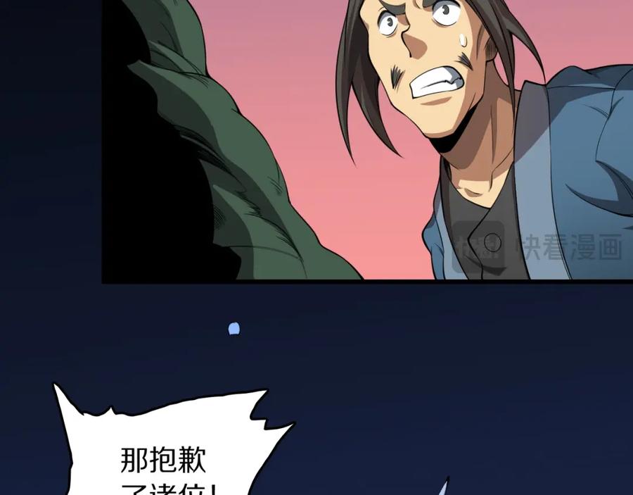 《祖师爷下山》第100话 巫王的诡异招式 第71页