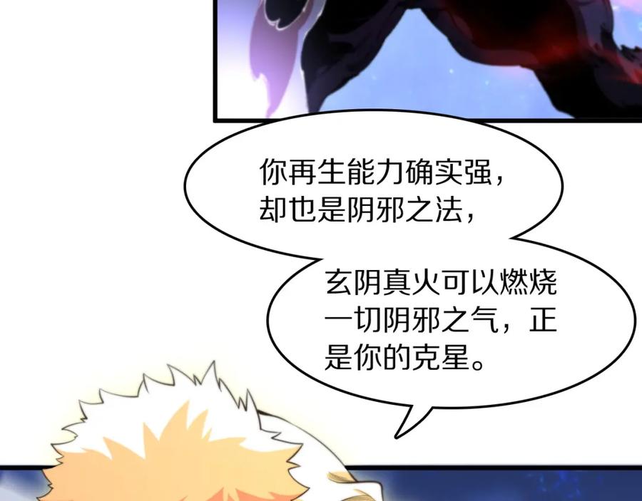 《祖师爷下山》第101话 巫王的阴邪之法 第16页