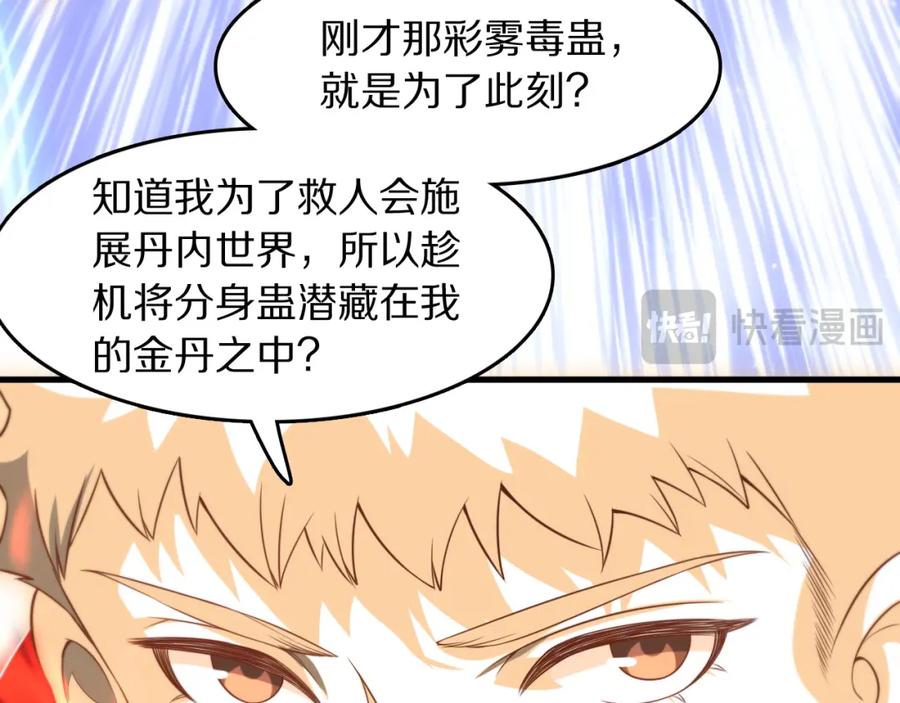 《祖师爷下山》第101话 巫王的阴邪之法 第74页
