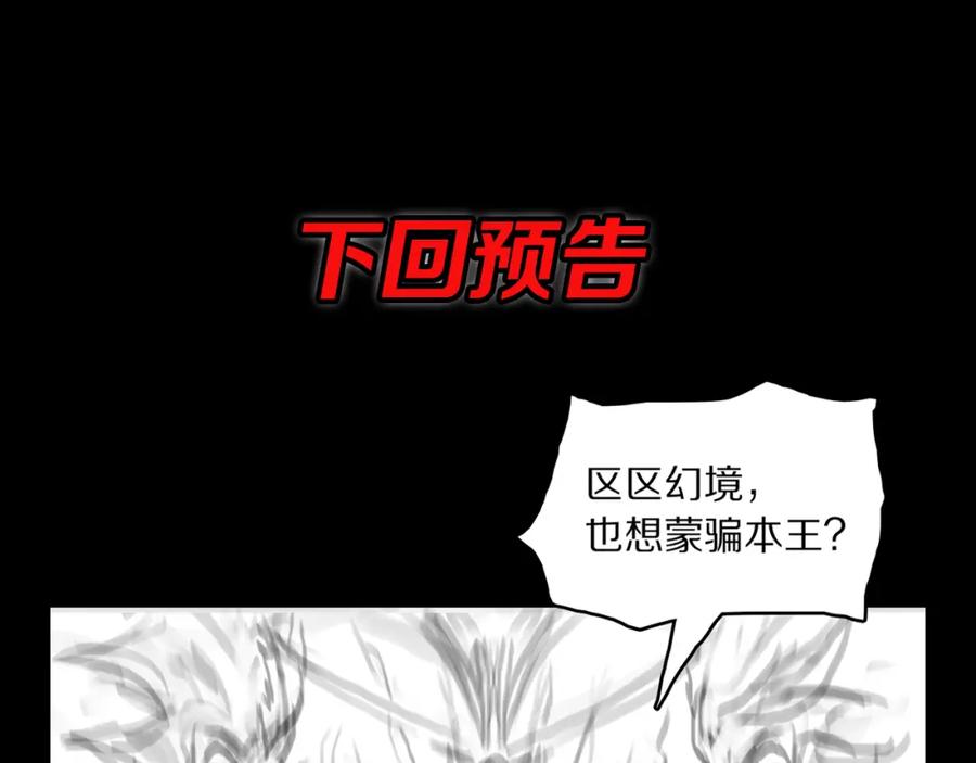 《祖师爷下山》第101话 巫王的阴邪之法 第139页