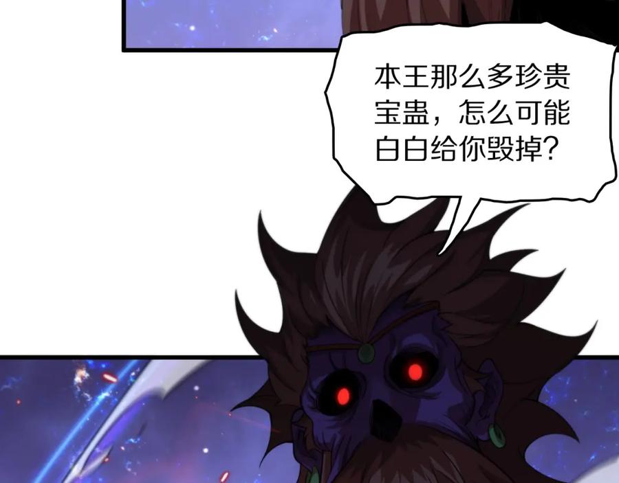 《祖师爷下山》第101话 巫王的阴邪之法 第67页
