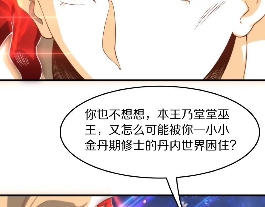 《祖师爷下山》第101话 巫王的阴邪之法 第75页