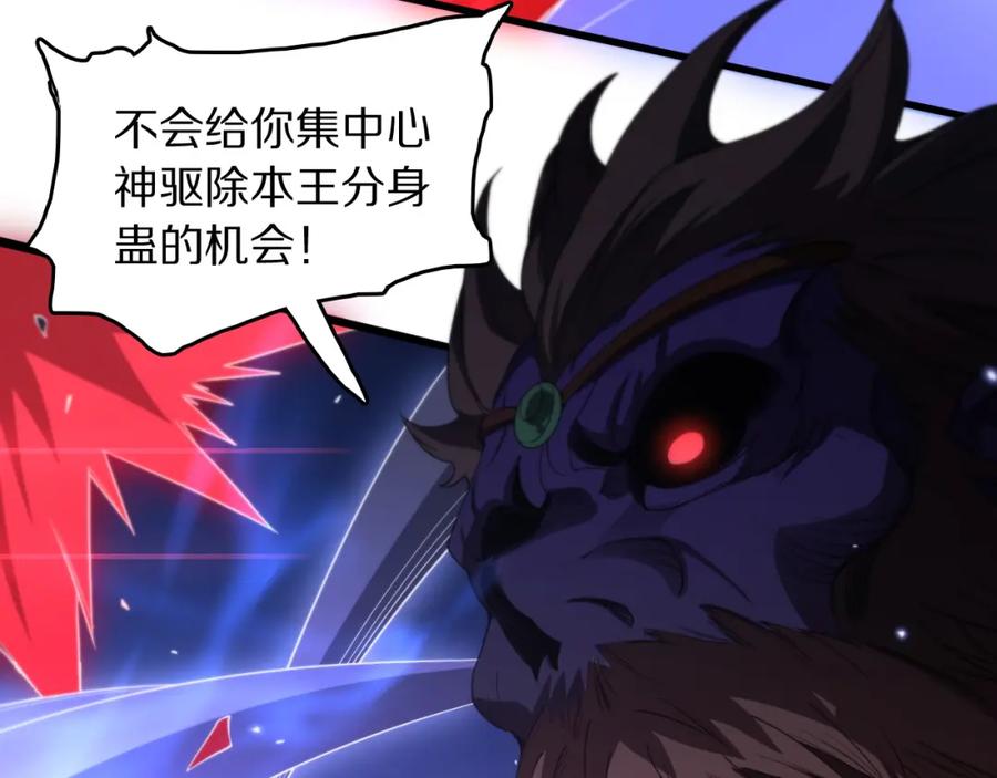 《祖师爷下山》第101话 巫王的阴邪之法 第118页