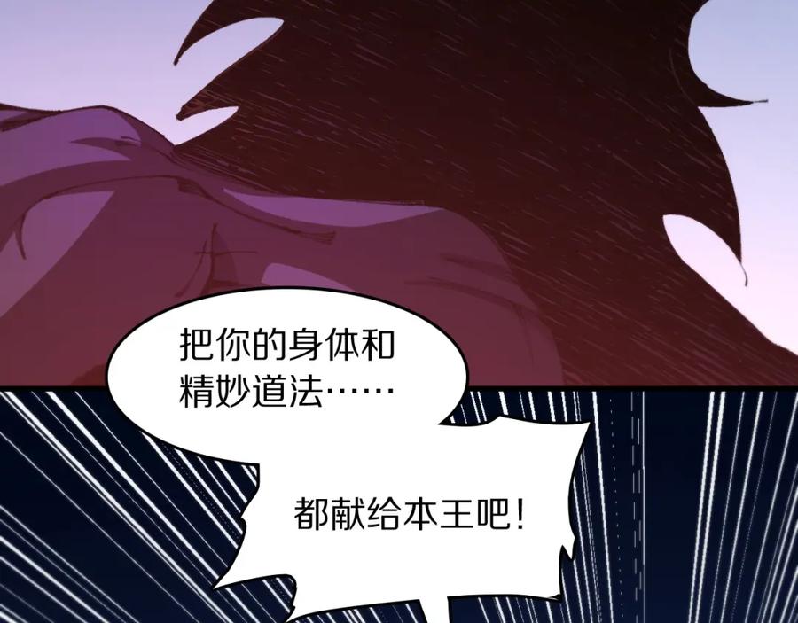 《祖师爷下山》第101话 巫王的阴邪之法 第108页