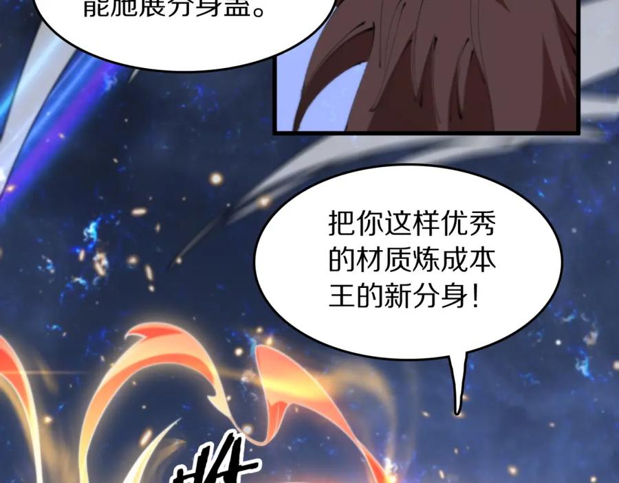 《祖师爷下山》第101话 巫王的阴邪之法 第78页