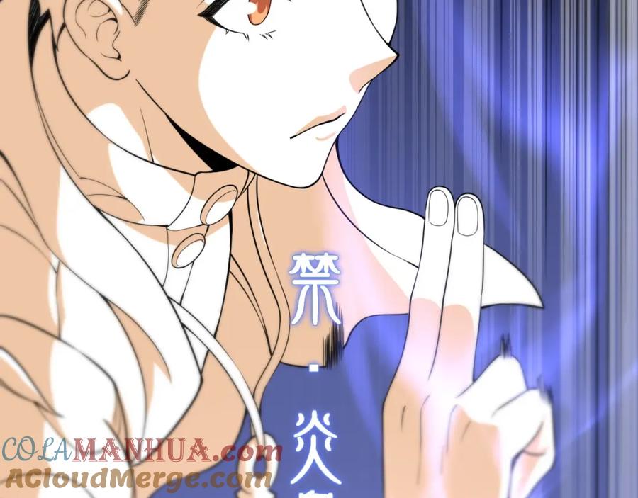 《祖师爷下山》第102话 灰飞烟灭 第89页