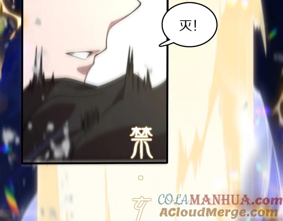 《祖师爷下山》第102话 灰飞烟灭 第113页