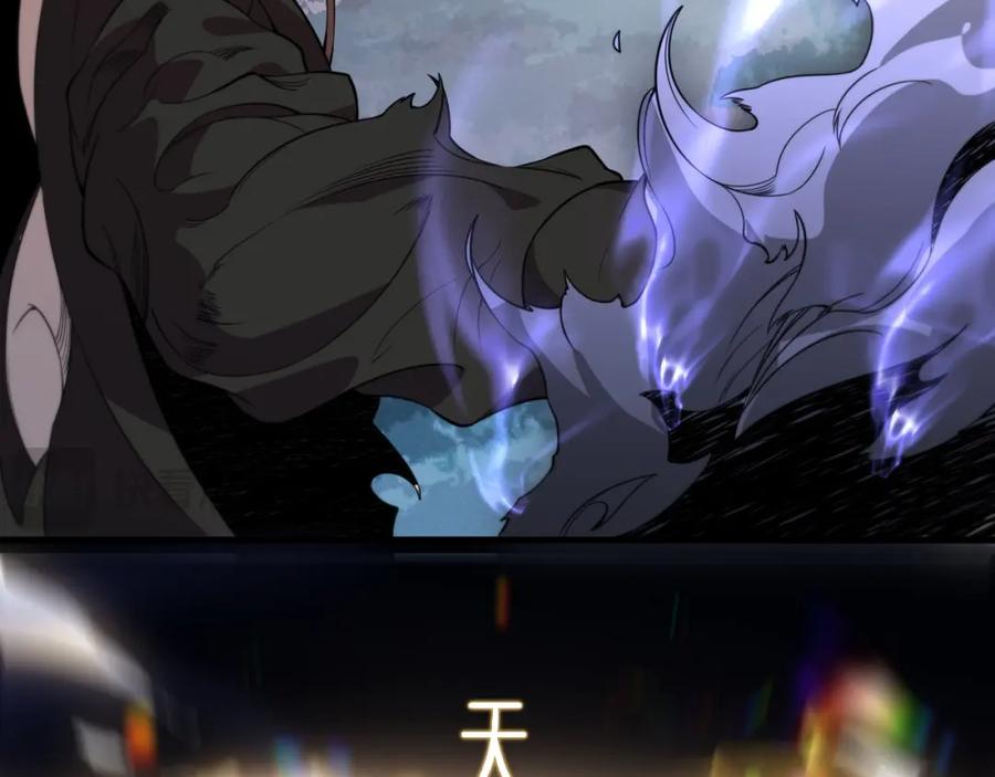 《祖师爷下山》第102话 灰飞烟灭 第108页