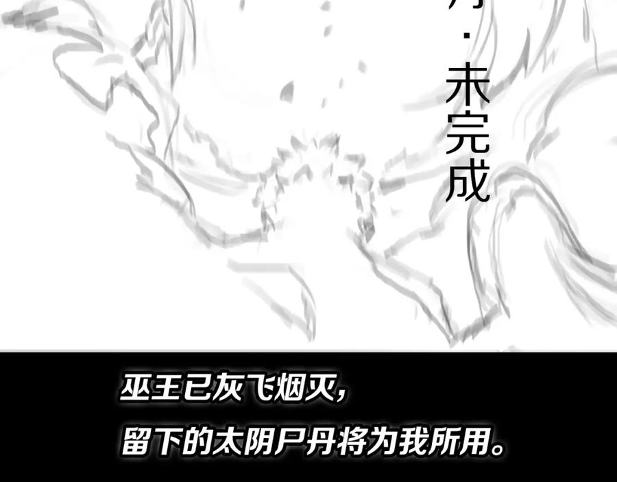 《祖师爷下山》第102话 灰飞烟灭 第135页