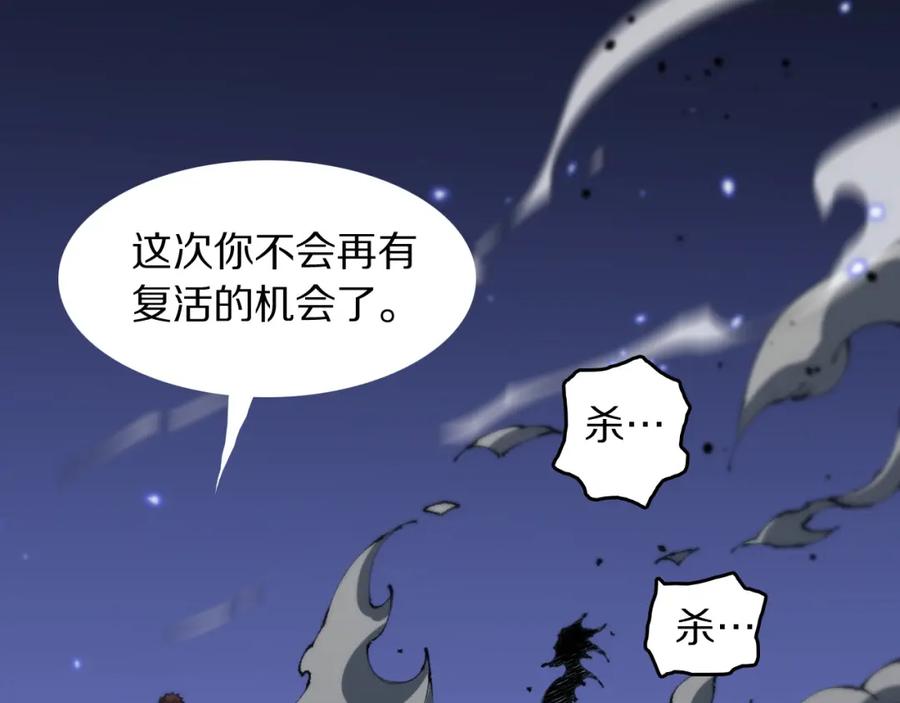 《祖师爷下山》第102话 灰飞烟灭 第102页