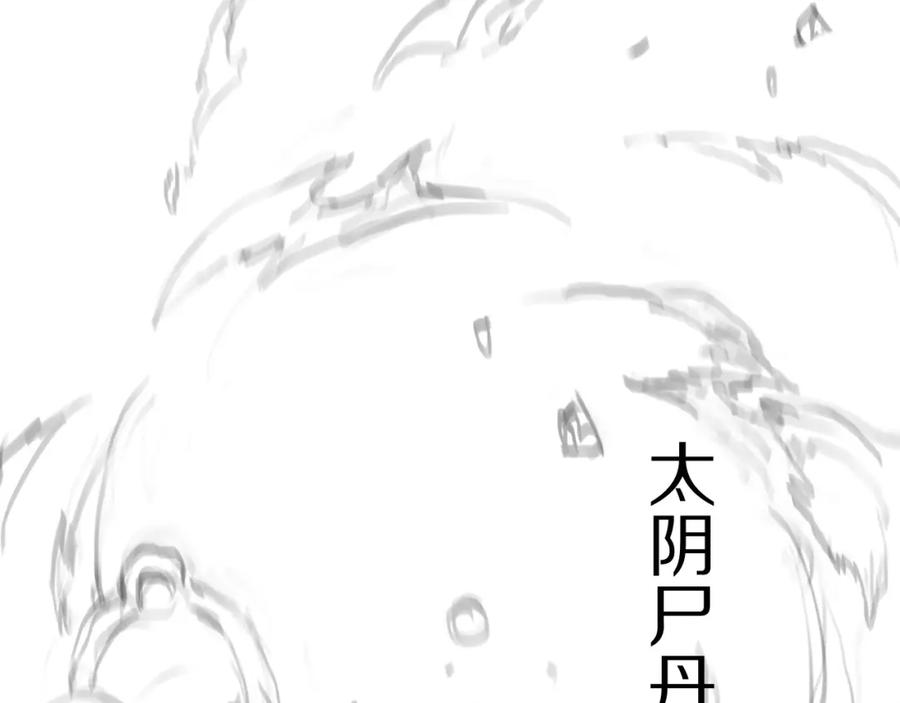 《祖师爷下山》第102话 灰飞烟灭 第134页