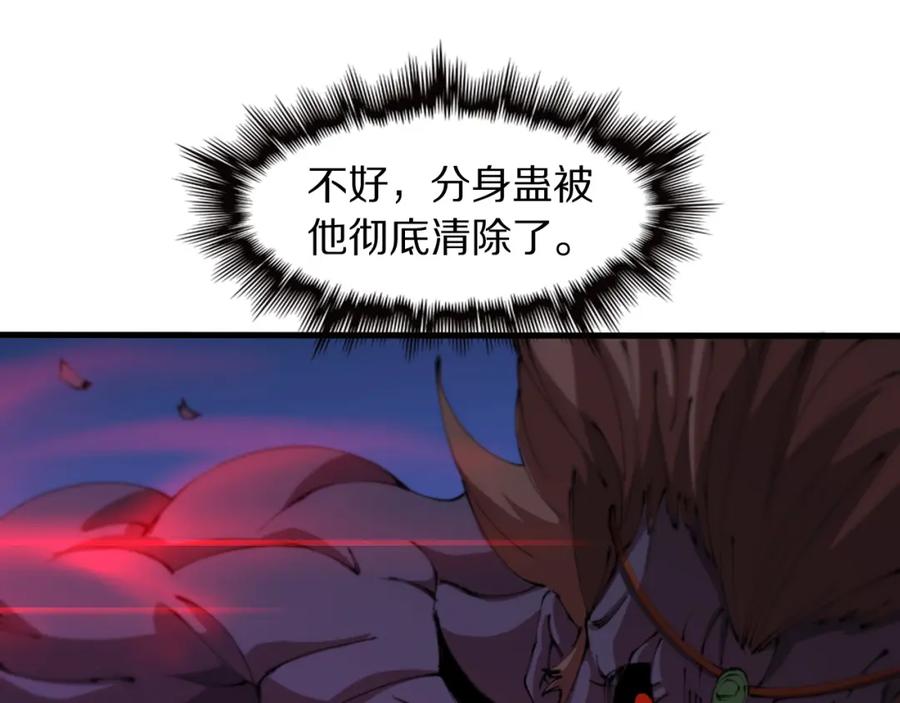《祖师爷下山》第102话 灰飞烟灭 第46页