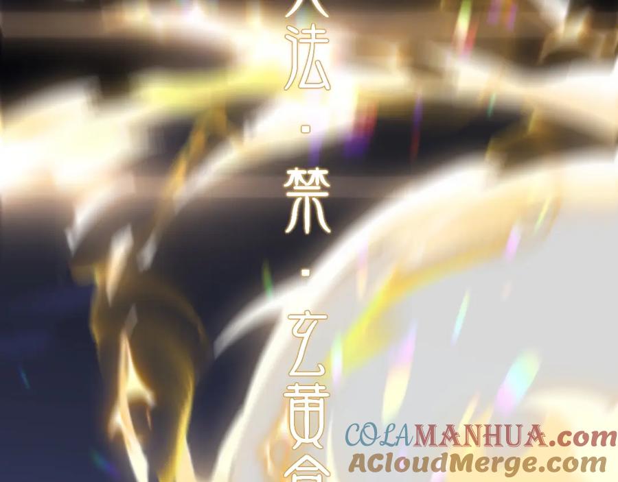 《祖师爷下山》第102话 灰飞烟灭 第109页