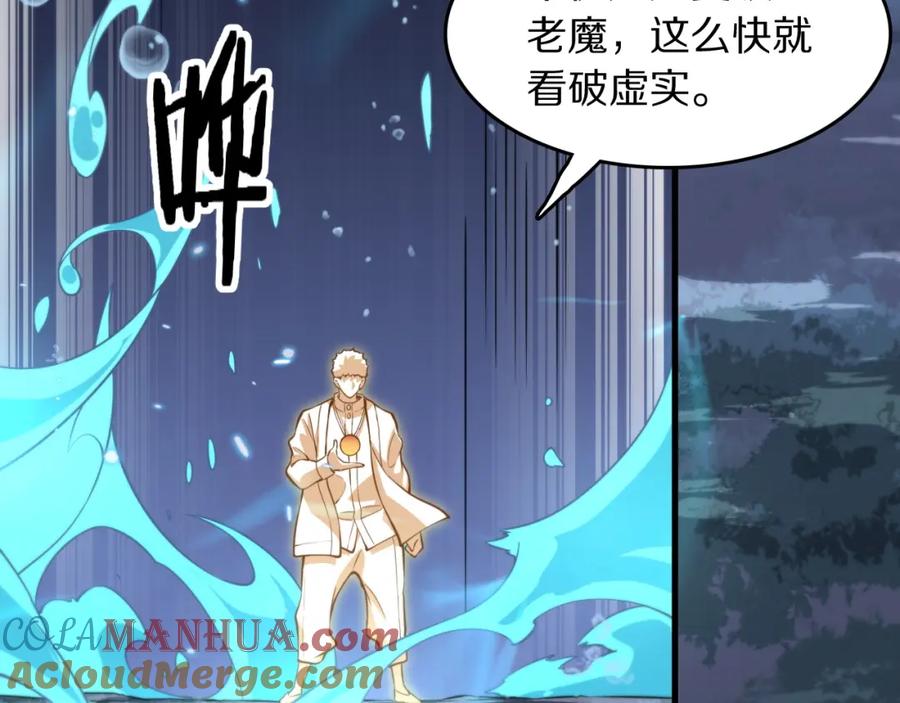 《祖师爷下山》第102话 灰飞烟灭 第17页
