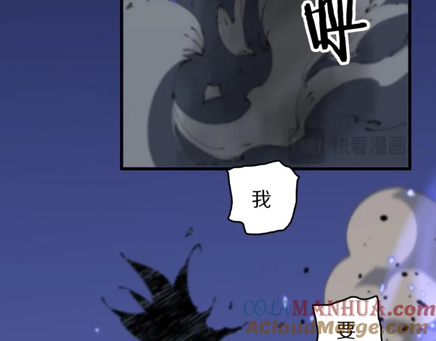 《祖师爷下山》第102话 灰飞烟灭 第97页