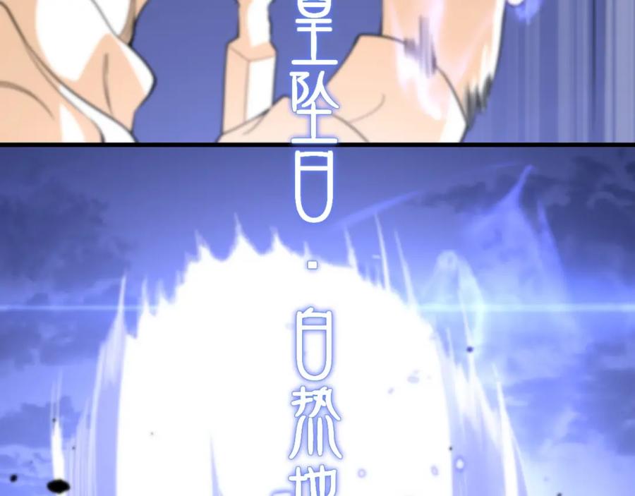《祖师爷下山》第102话 灰飞烟灭 第90页