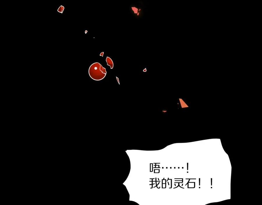 《祖师爷下山》第102话 灰飞烟灭 第84页