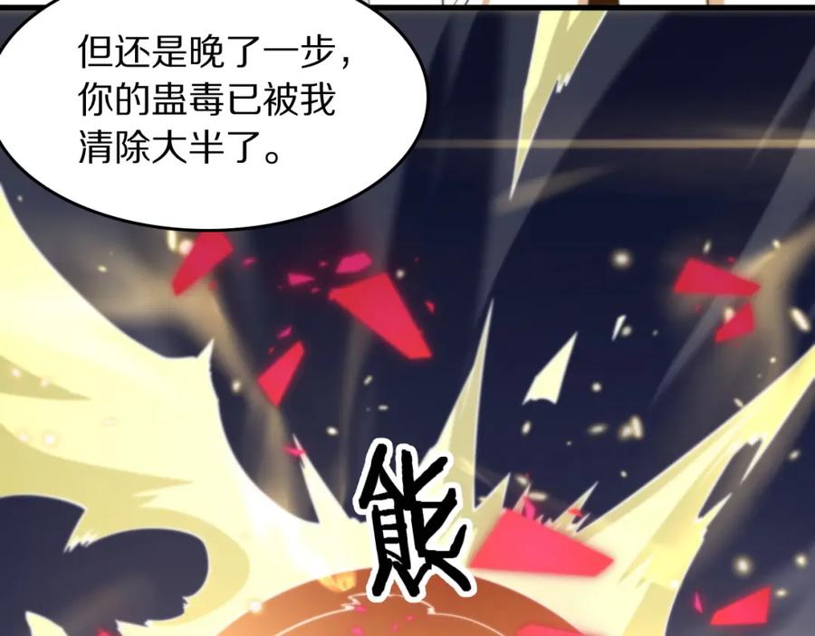 《祖师爷下山》第102话 灰飞烟灭 第20页