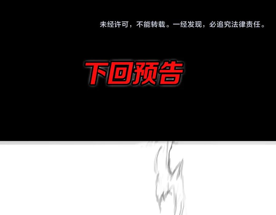 《祖师爷下山》第102话 灰飞烟灭 第126页