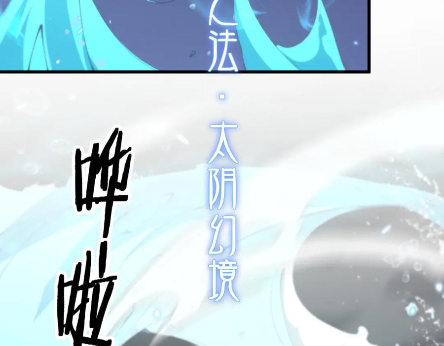 《祖师爷下山》第102话 灰飞烟灭 第6页