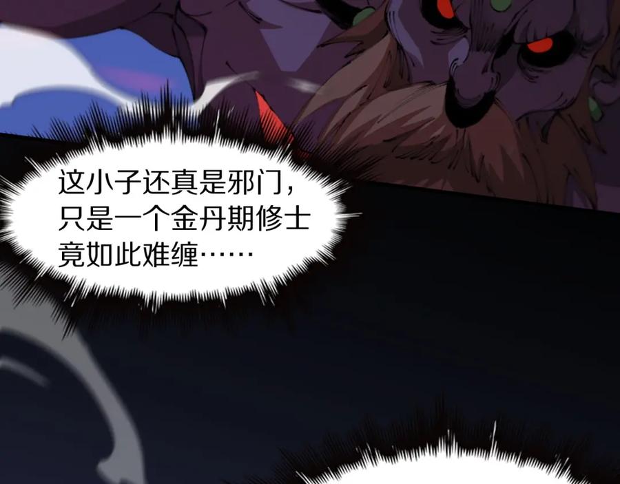《祖师爷下山》第102话 灰飞烟灭 第47页