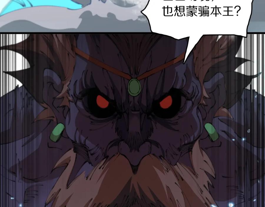 《祖师爷下山》第102话 灰飞烟灭 第10页