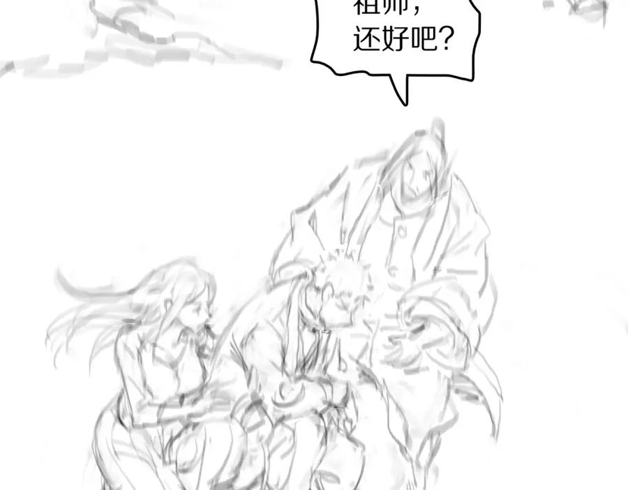 《祖师爷下山》第102话 灰飞烟灭 第131页