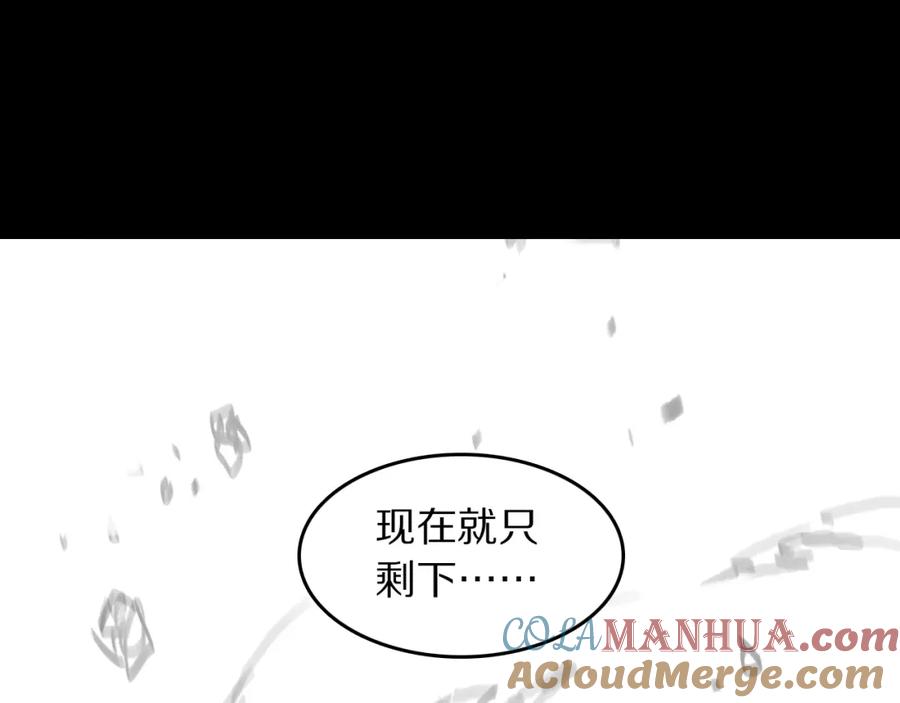 《祖师爷下山》第102话 灰飞烟灭 第133页