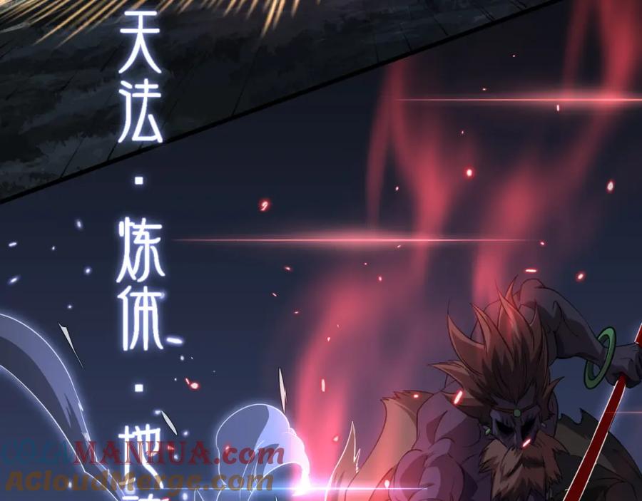《祖师爷下山》第102话 灰飞烟灭 第29页