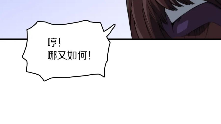 《祖师爷下山》第102话 灰飞烟灭 第24页