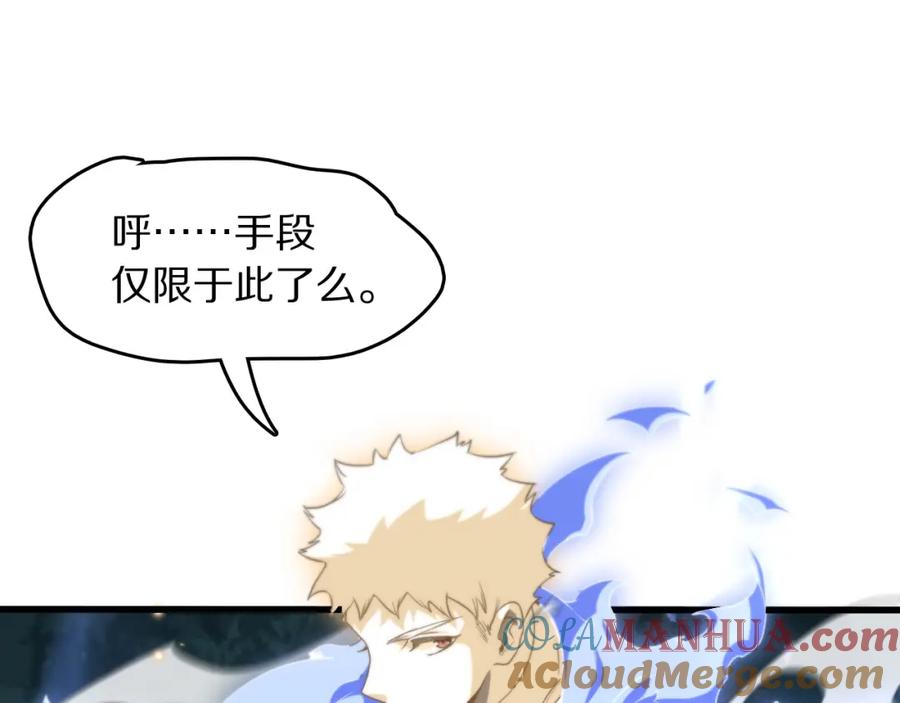 《祖师爷下山》第102话 灰飞烟灭 第61页