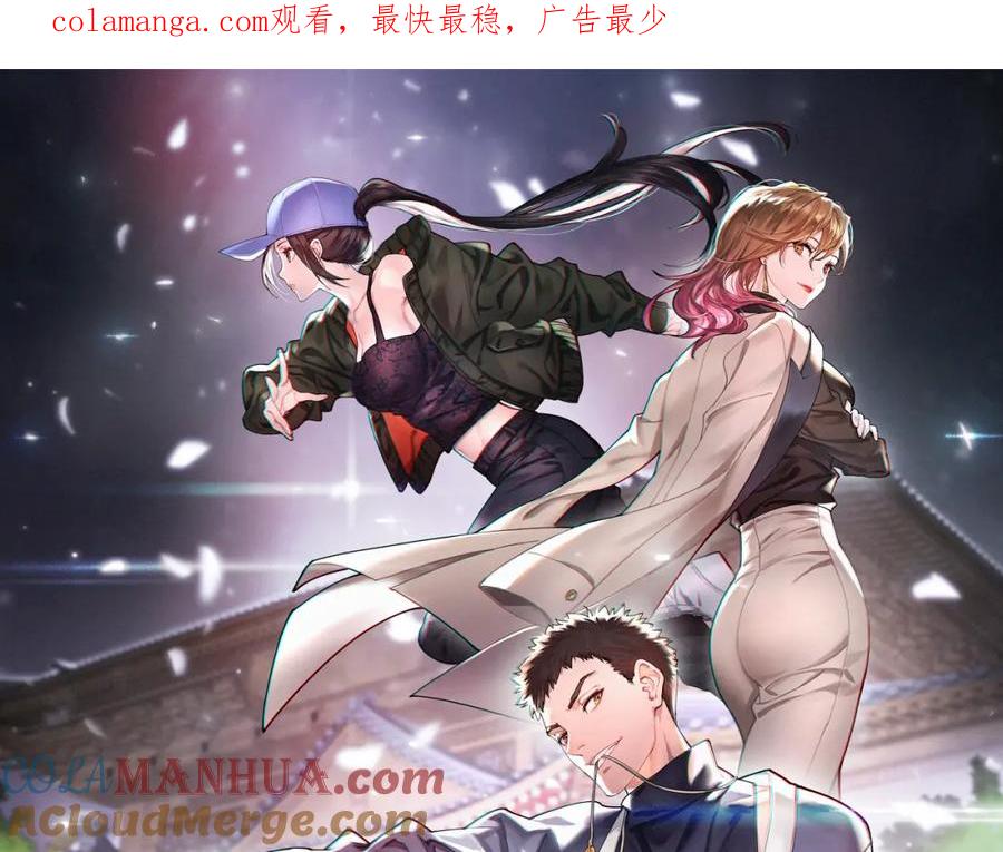 《祖师爷下山》第102话 灰飞烟灭 第1页
