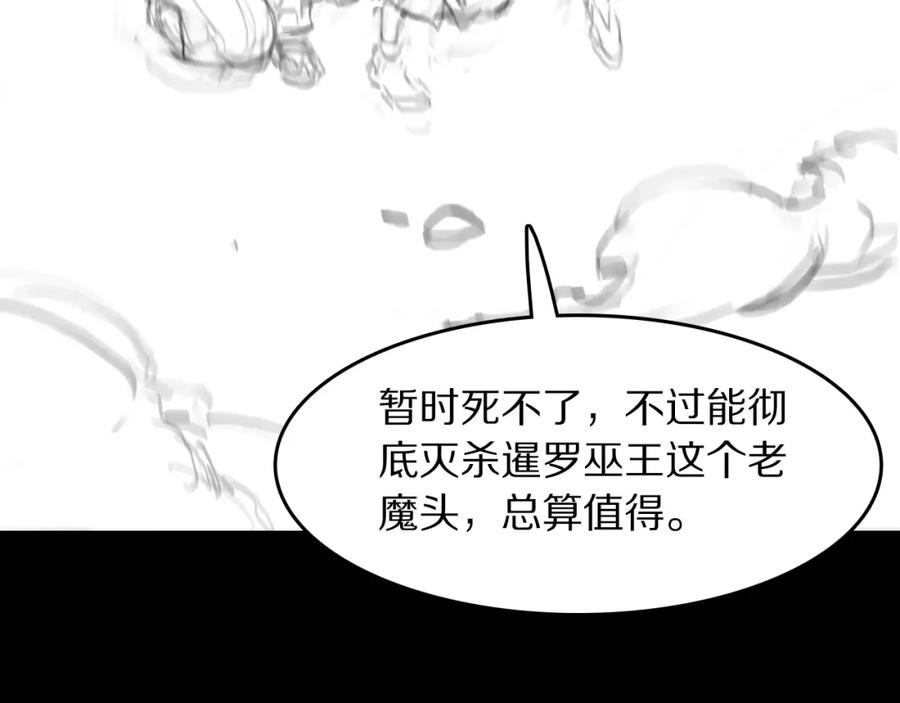 《祖师爷下山》第102话 灰飞烟灭 第132页