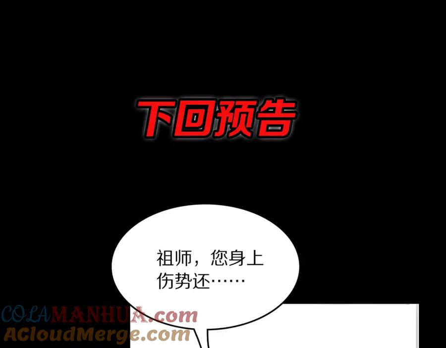 《祖师爷下山》第103话 太阴尸丹将为我所用 第121页
