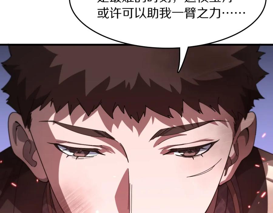 《祖师爷下山》第103话 太阴尸丹将为我所用 第30页
