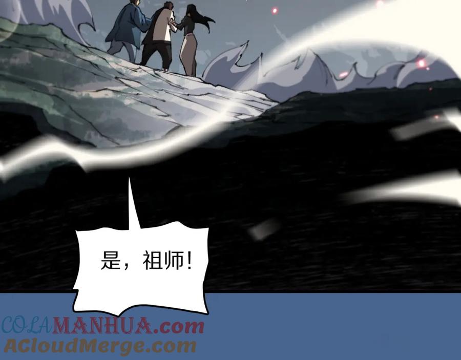 《祖师爷下山》第103话 太阴尸丹将为我所用 第33页