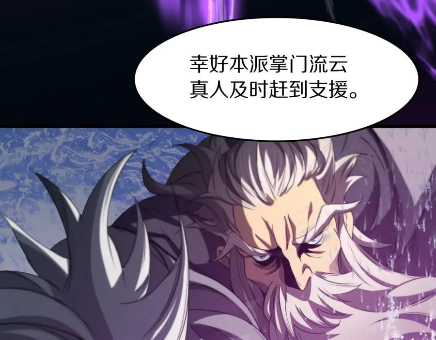 《祖师爷下山》第103话 太阴尸丹将为我所用 第102页