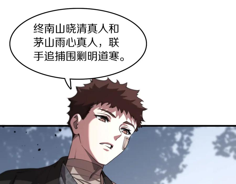 《祖师爷下山》第103话 太阴尸丹将为我所用 第87页