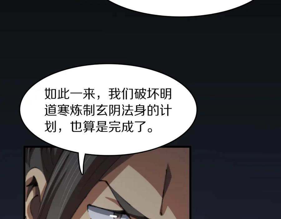 《祖师爷下山》第103话 太阴尸丹将为我所用 第16页