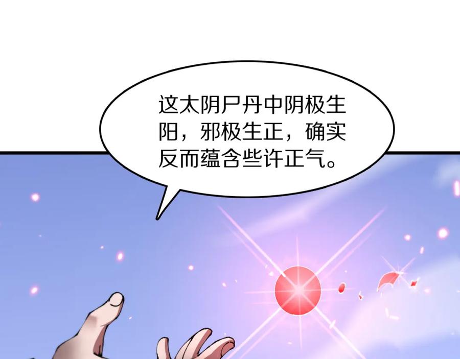 《祖师爷下山》第103话 太阴尸丹将为我所用 第26页