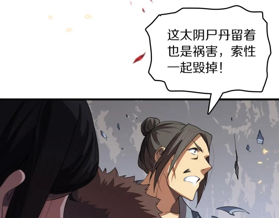 《祖师爷下山》第103话 太阴尸丹将为我所用 第23页