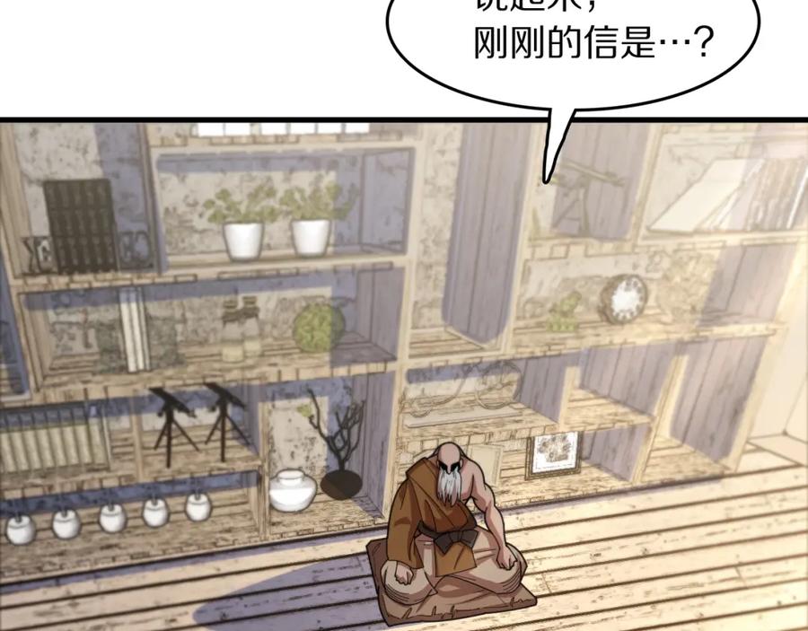 《祖师爷下山》第103话 太阴尸丹将为我所用 第84页
