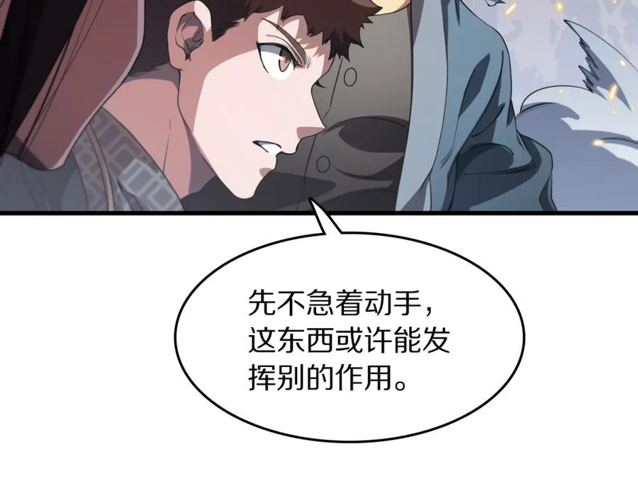 《祖师爷下山》第103话 太阴尸丹将为我所用 第24页