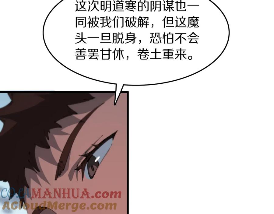 《祖师爷下山》第103话 太阴尸丹将为我所用 第81页